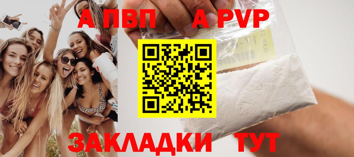 APVP Соль  A PVP VHQ  Тольятти  Вход с VPN 