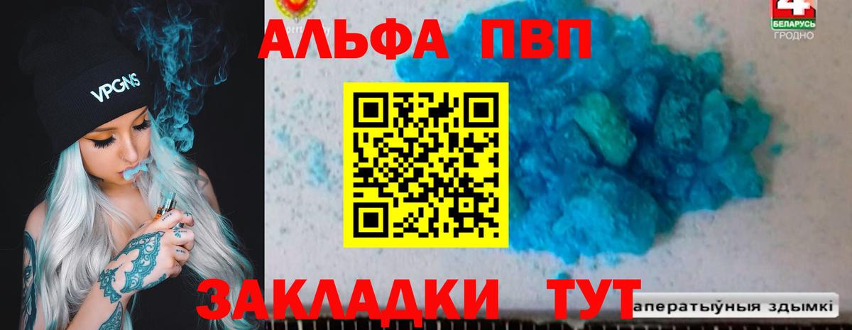 Alfa_PVP крисы CK Тольятти