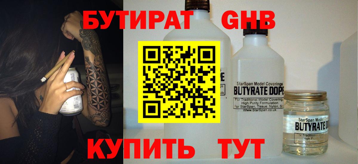 Бутират BDO 33% Тольятти