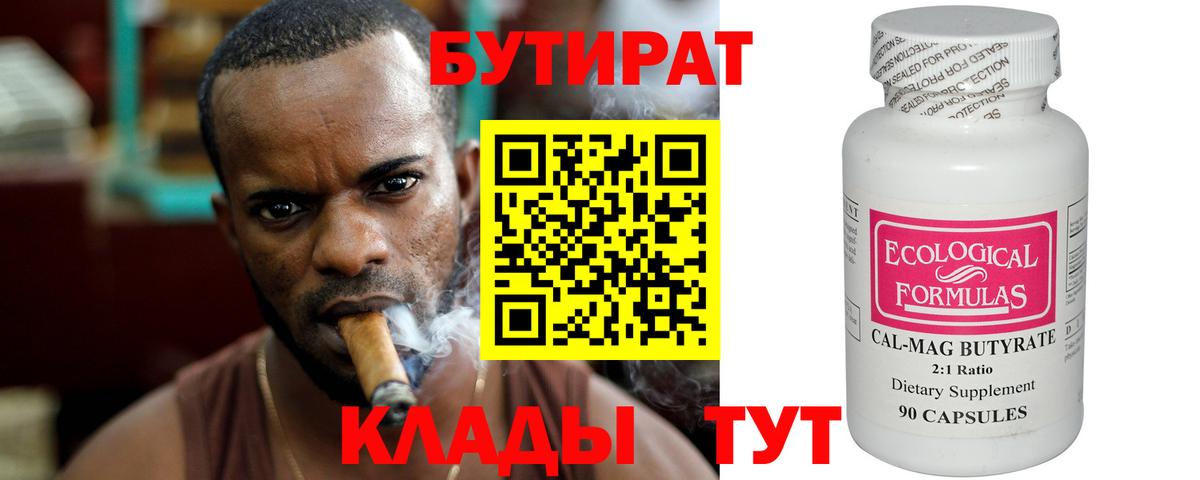 БУТИРАТ жидкий экстази  Вход с VPN  Тольятти 