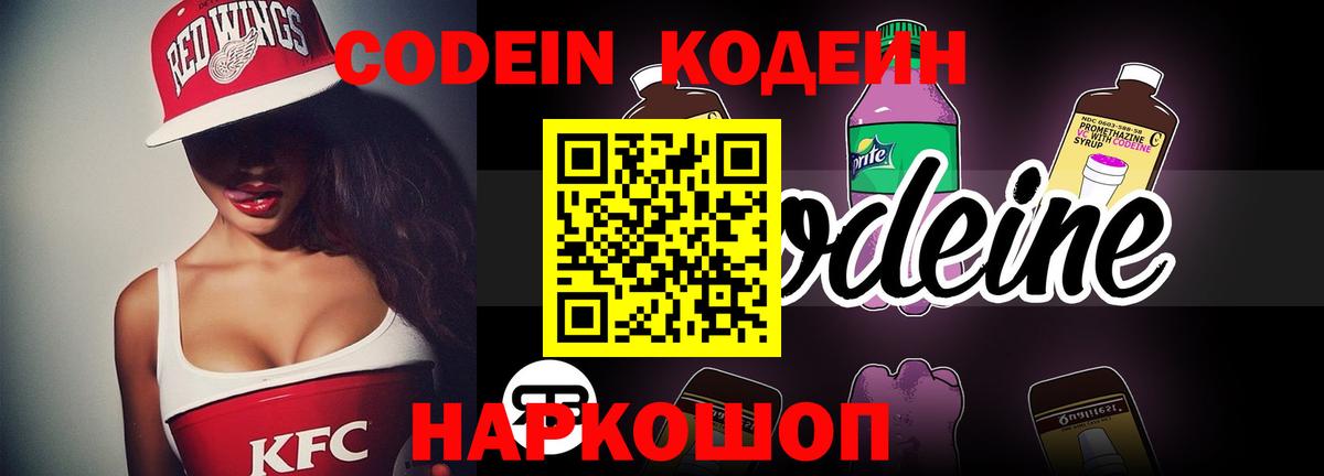 Кодеин напиток Lean (лин) Тольятти