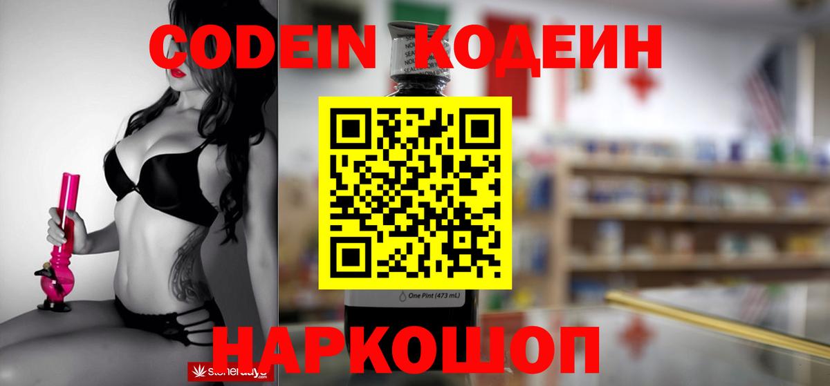 Кодеин напиток Lean (лин)  Кодеиновый сироп Lean напиток Lean (лин)  Вход с VPN  продажа наркотиков  Тольятти 