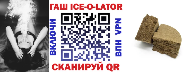 ГАШ Ice-O-Lator где можно купить наркотик Тольятти