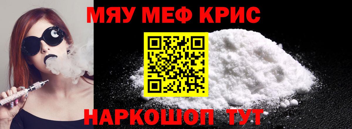 Мефедрон кристаллы Тольятти