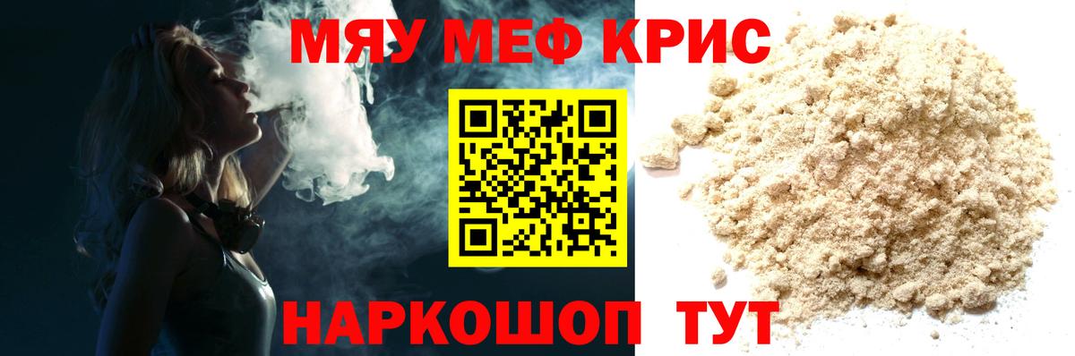 Меф  Вход с VPN  Тольятти  МЯУ-МЯУ 4 MMC 