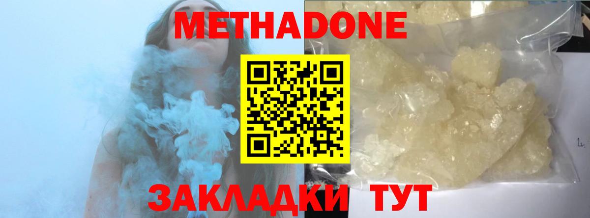 Метадон мёд Тольятти